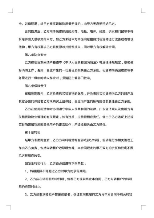房屋租赁正式合同范本