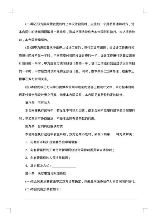 建设工程设计合同一