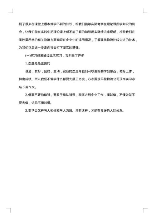 快递顶岗实习总结报告