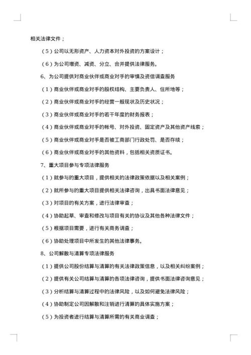 公司专项法律服务并购合同