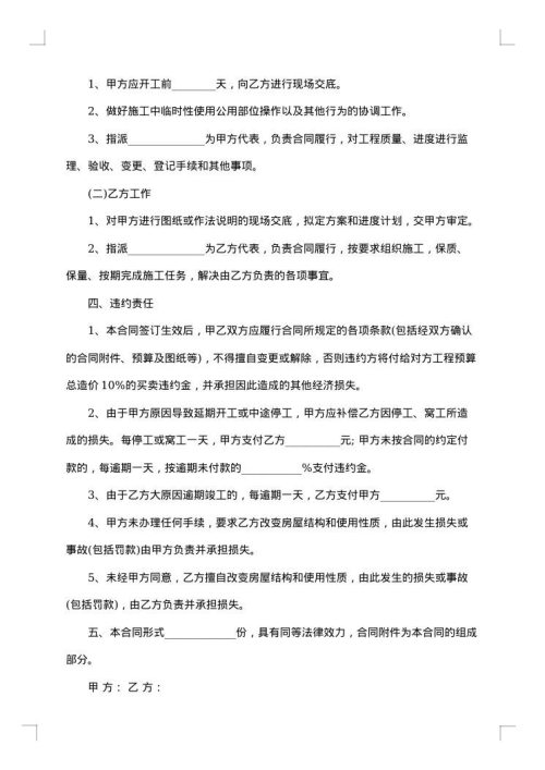 电厂码头港池内基床抛石工程施工合同