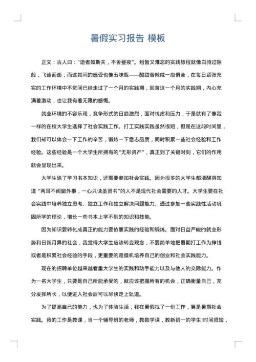 暑假实习报告