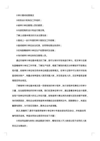 通用的会计实习总结