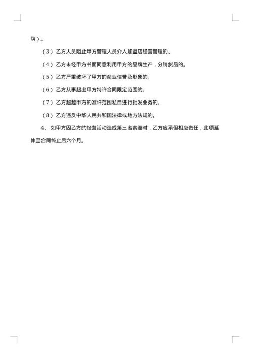 超市加盟合同