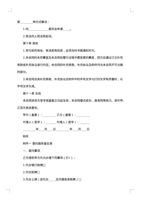 汽车买卖协议合同2025年参考
