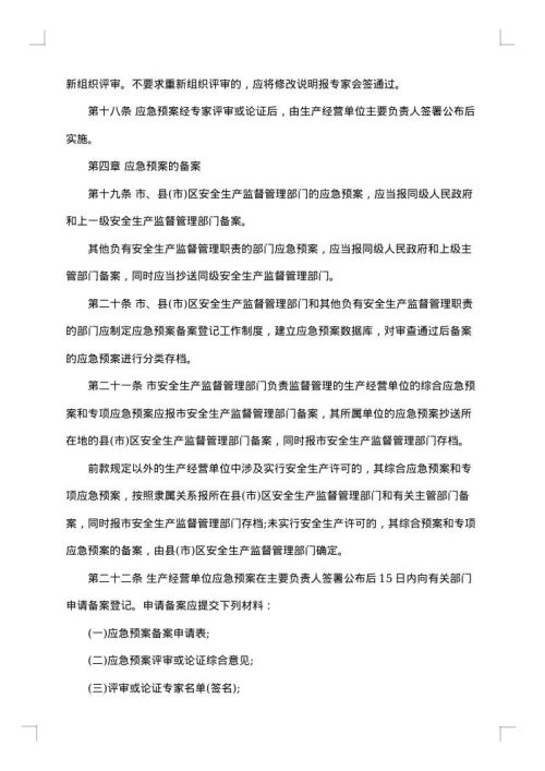 2025年安全生产事故应急预案