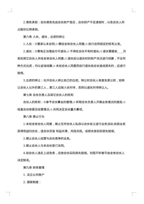 三人合伙经营合同书