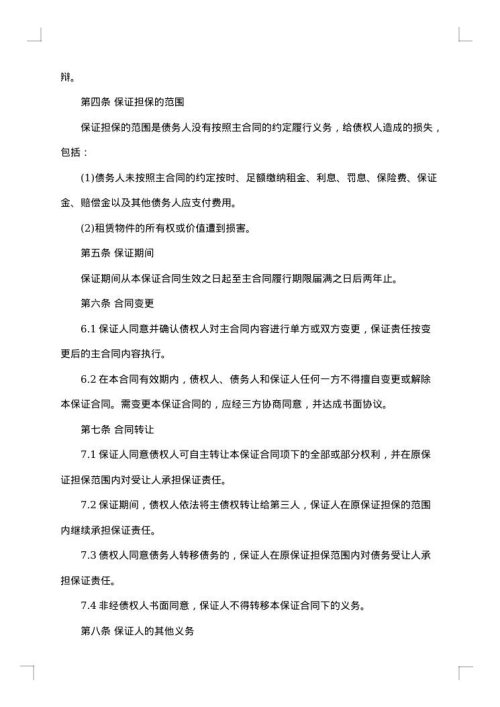 融资租赁担保协议