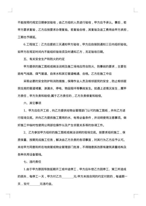 会所房屋装修合同