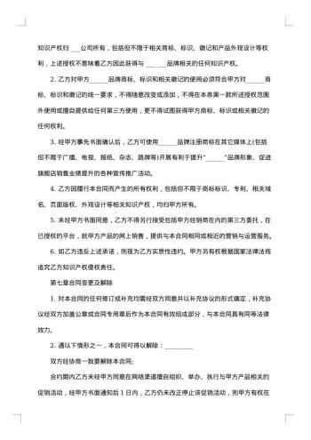 网站代运营合同