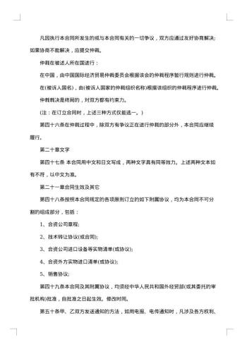 企业中美合资经营企业协议
