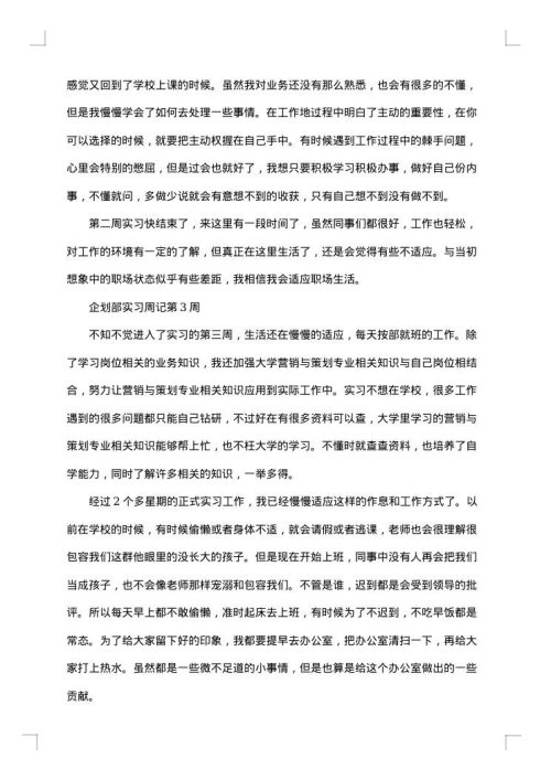 十篇实习周记