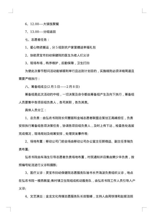 送温暖的活动策划