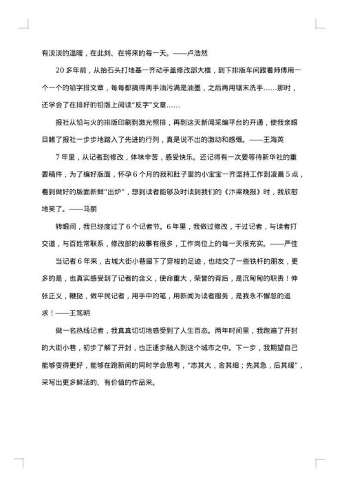 实用的2025年记者节感言