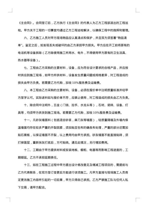 杭州市住宅装饰装修施工合同