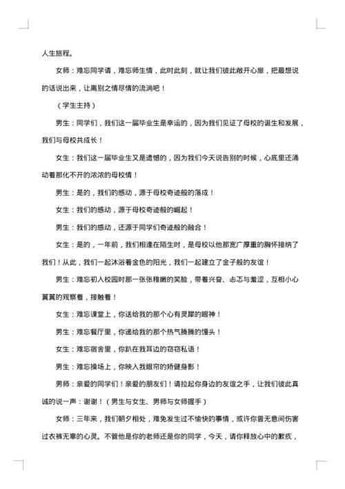 2025年高中毕业典礼主持词