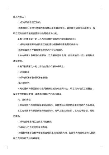 中专专职教师聘用合同