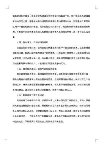 财务人员述职报告