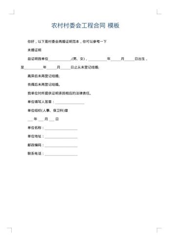 农村村委会工程合同