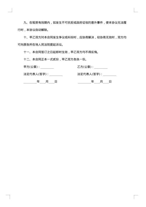 网络公司办公室租赁合同