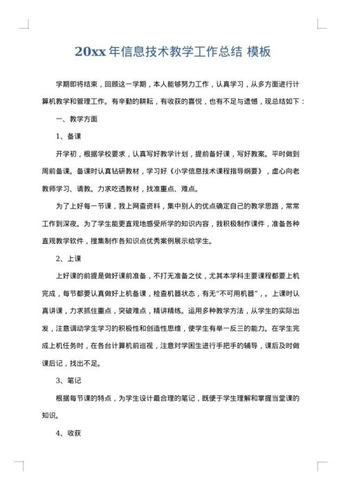 2025年信息技术教学工作总结