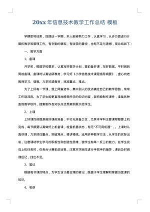 2025年信息技术教学工作总结