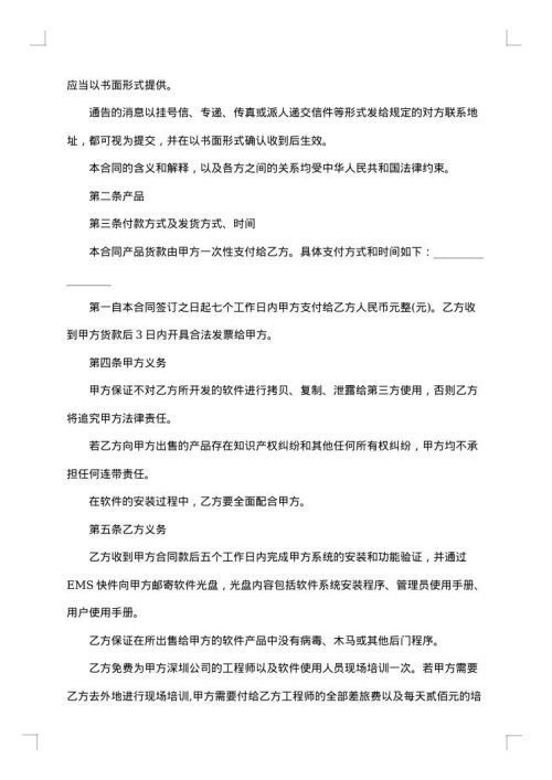 关于软件销售合同