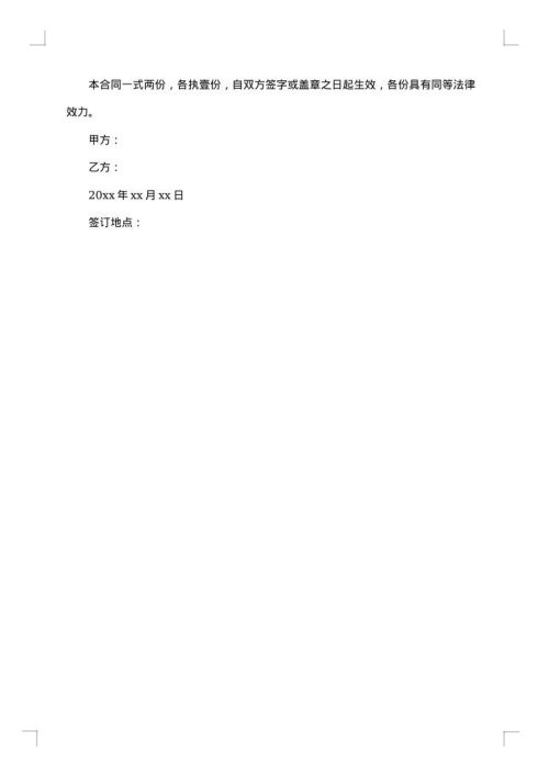 财产保全担保服务合同范本