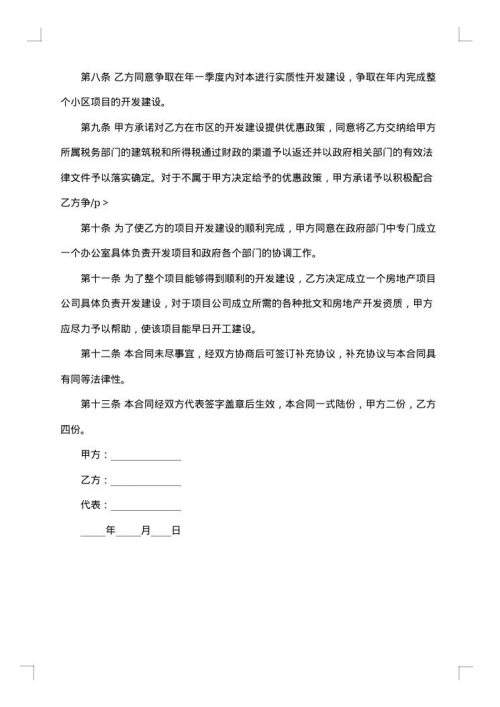 网络科技开发合同