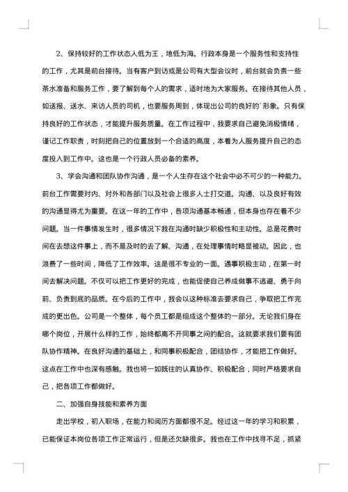 公司行政文员年终工作总结