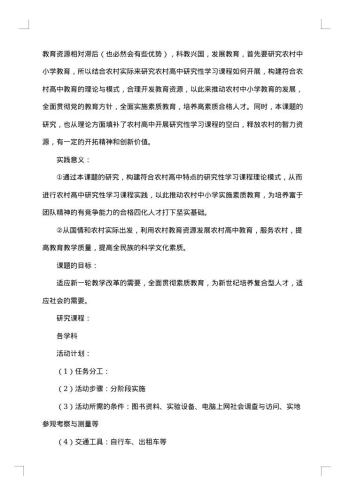 高中研究性学习报告3000字范文