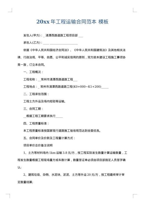 2025年工程运输合同范本