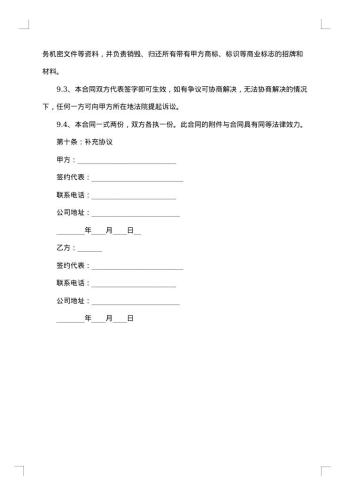 加盟合同直营连锁