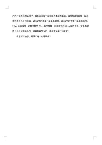 公司总经理新年开工致辞