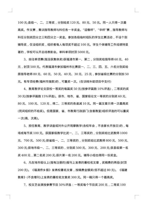 2025年小学绩效工资分配实施方案