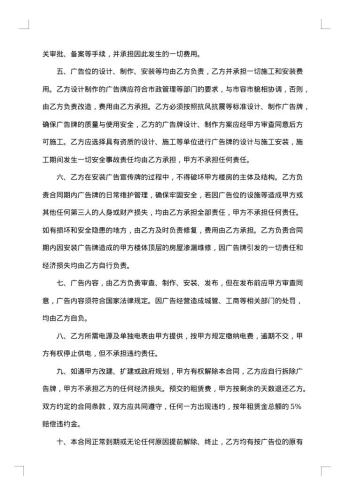 安阳广告位租赁合同