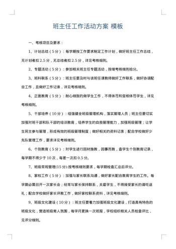 班主任工作活动方案