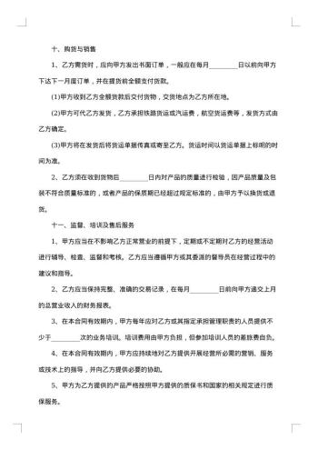 招商销售代理合同