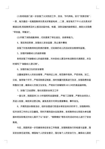 幼儿园防溺水教学工作方案