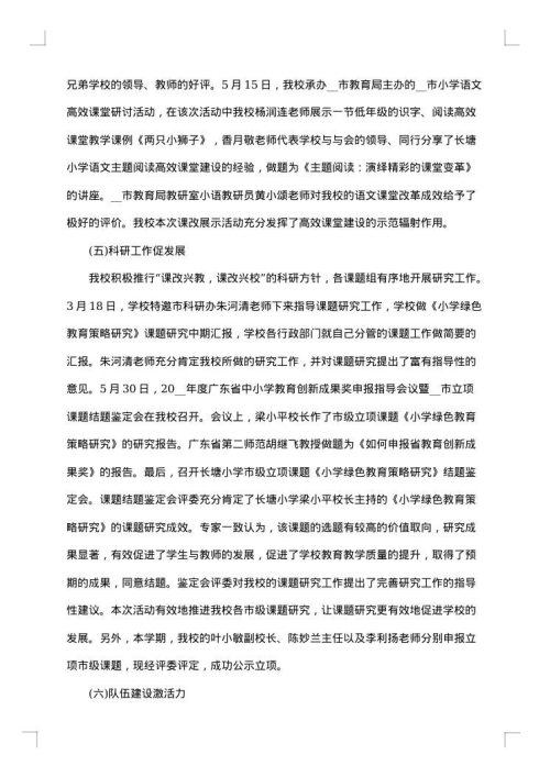 2025年小学学校个人工作总结