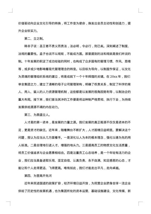 年会董事长精彩致辞范文