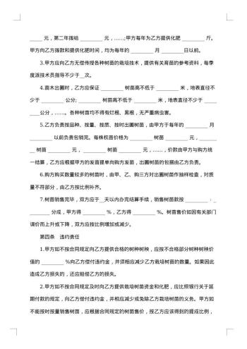 承包合同书