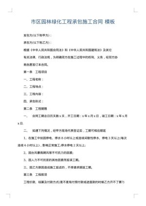 市区园林绿化工程承包施工合同