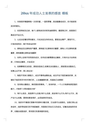 2025年成功人士发表的感言