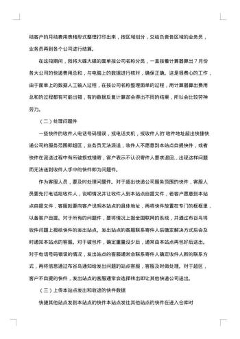 客服实习报告