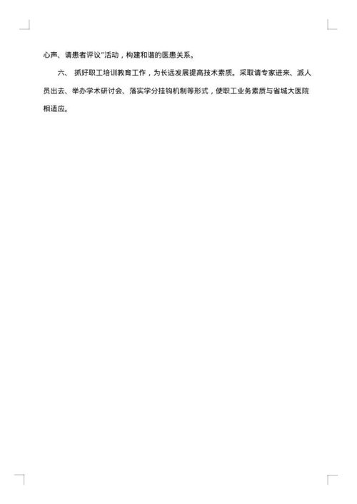 医生党员工作总结