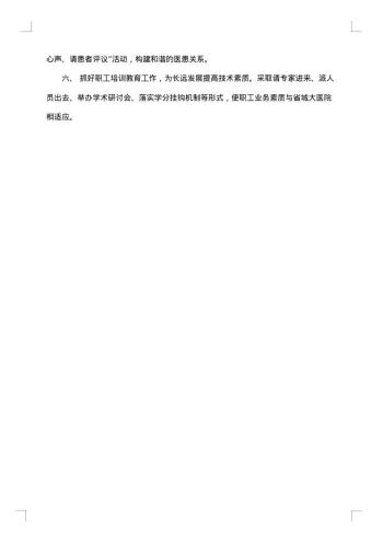 医生党员工作总结