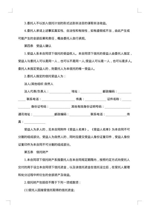 资金信托合同