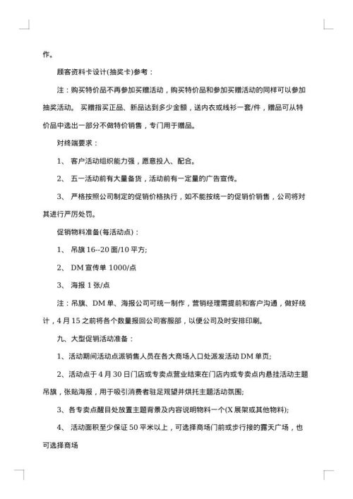 2025年经典的促销策划方案