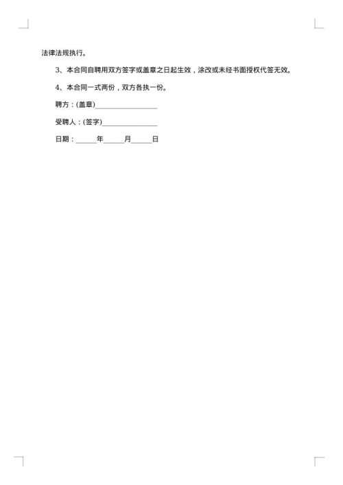 职工聘用合同协议